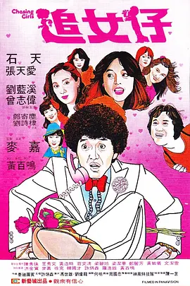 男生女生一起差差差