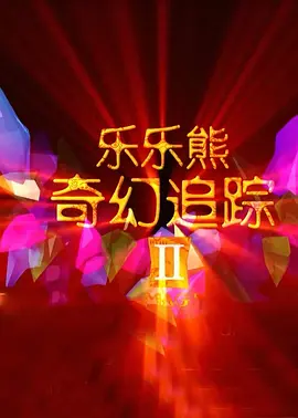 日日夜夜天天操