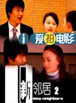 家庭诱惑